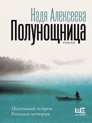 cover image of Полунощница
